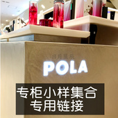 日本专柜POLA 宝丽小样体验装 集合