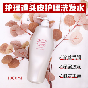 日本本土版 资生堂护理道头皮生机防脱洗发水无硅护理蓬松1000ml