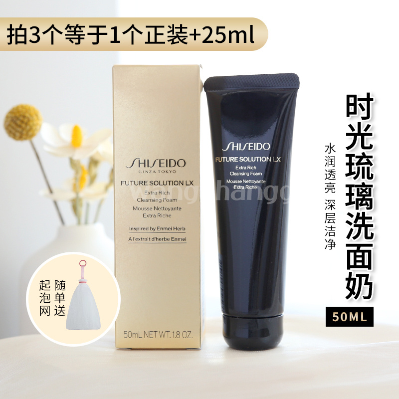 资生堂时光琉璃洗面奶御藏臻润洁面乳中样50ml保湿清洁正装125ml