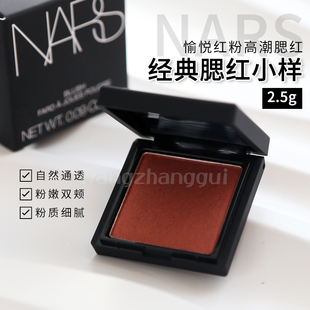 Nars/娜纳斯愉悦红粉经典高潮腮红提气色胭脂修容Orgasm Rush2.5g