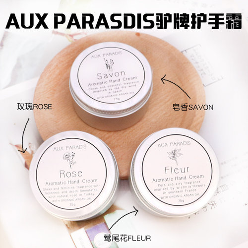 AUXPARADIS日本保湿滋润护手霜