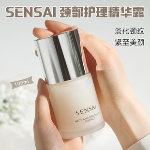日本SENSAI丝光溢彩肩颈护理美容精华露颈霜提拉 淡化颈纹100ml
