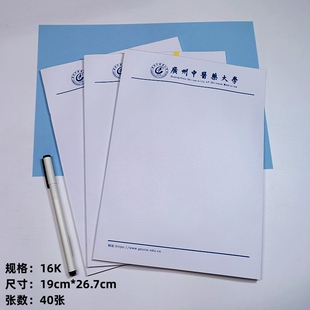 广州中医药大学草稿纸广州中医药大学信纸作业纸高考考研励志礼物