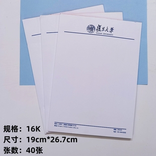 复旦大学草稿纸 复旦大学信纸作业纸高考考研励志礼物加厚文稿纸