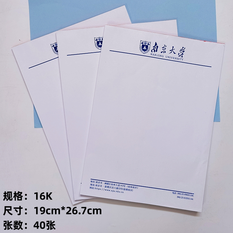 南京大学草稿纸 南京大学信纸作业纸高考考研励志礼物加厚文稿纸