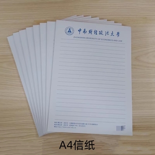 中南财经政法大学A4信纸可打印纸中南财大学抬头信笺草稿纸作业纸