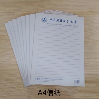 中南财经政法大学a4草稿纸信纸