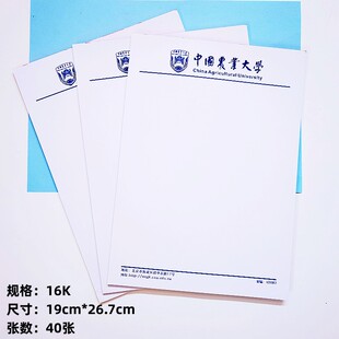 中国农业大学草稿纸 中国农业大学信纸作业纸高考考研励志礼物16K