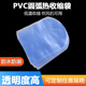 PVC圆弧袋茶叶礼盒防潮防尘袋子家用吹风机可用透明热缩膜弧形袋