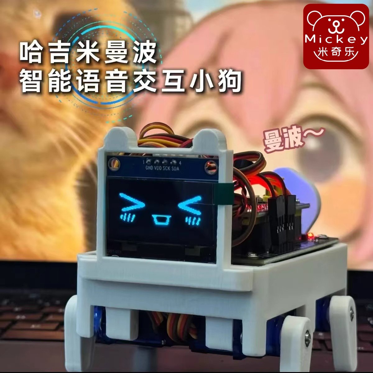 抖音爆款曼波哈基米电子宠物狗