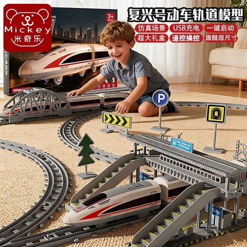 儿童电动火车带轨道高铁列车