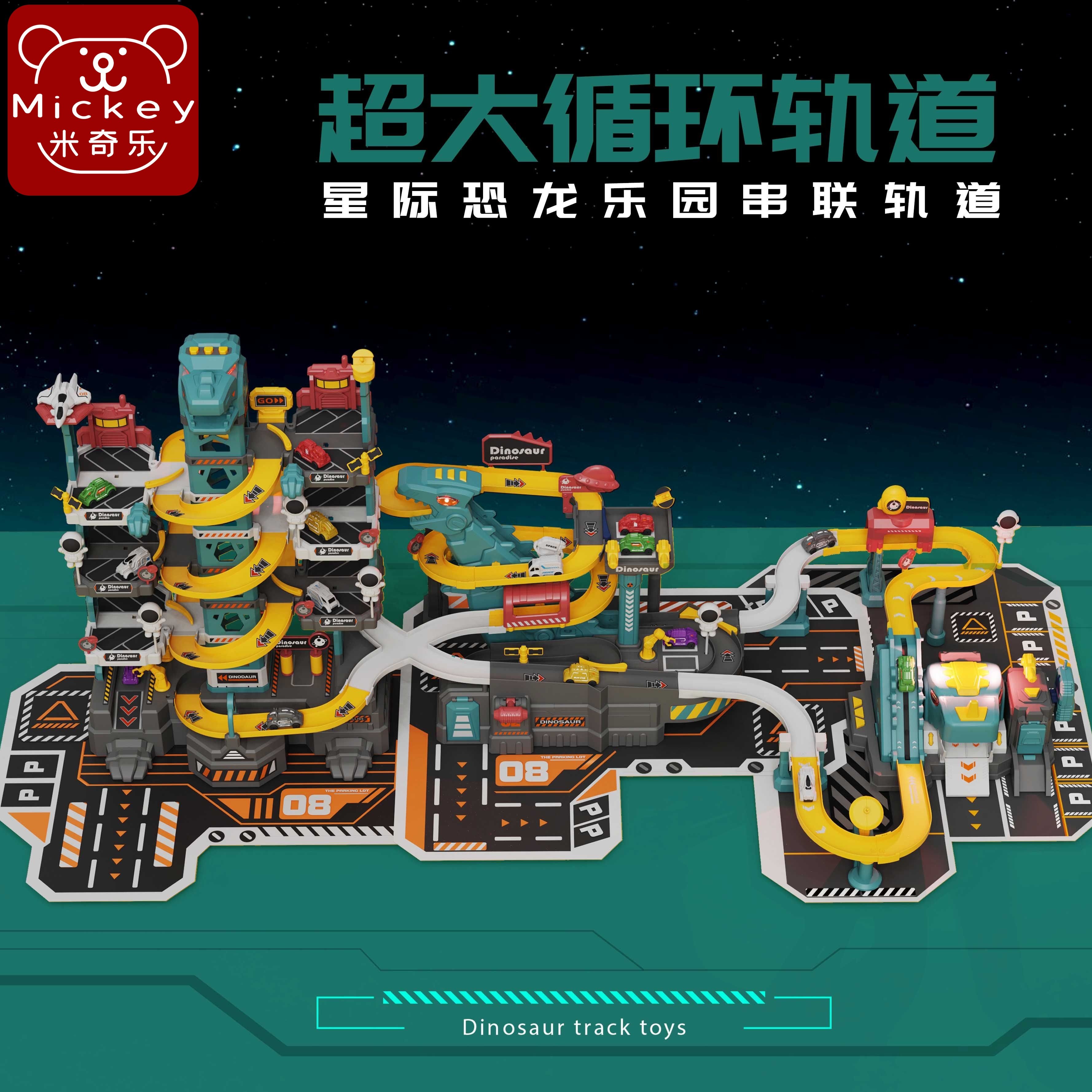 恐龙轨道车太空停车场电动环绕可链接遥控儿童益智玩具生日礼物
