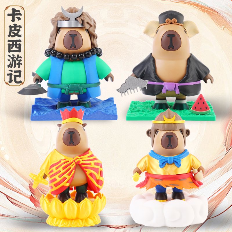 西游卡皮巴拉水豚磁吸3D打印摆件