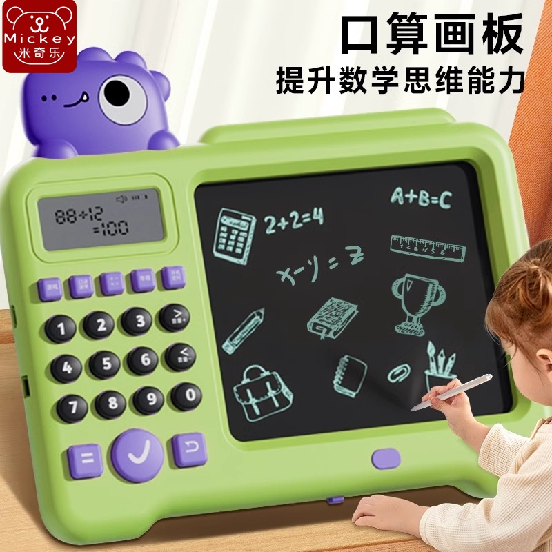 小学生智能口算训练习机