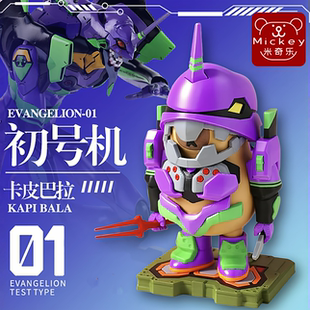 爆款卡皮巴拉EVA初号机磁吸模型摆件高矮达拼装玩具水豚手办礼物