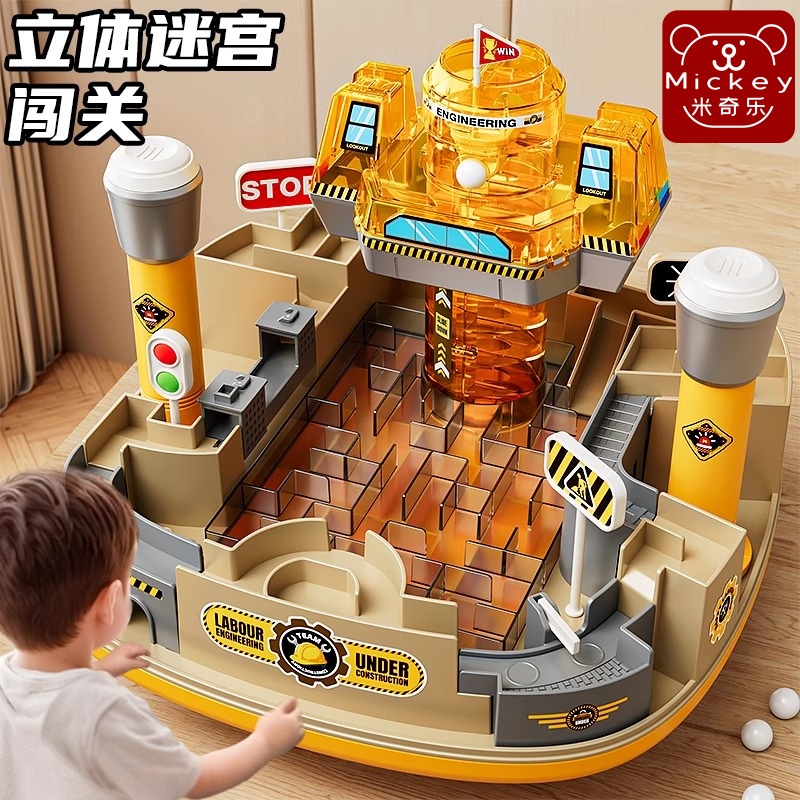 立體迷宮走珠益智兒童玩具