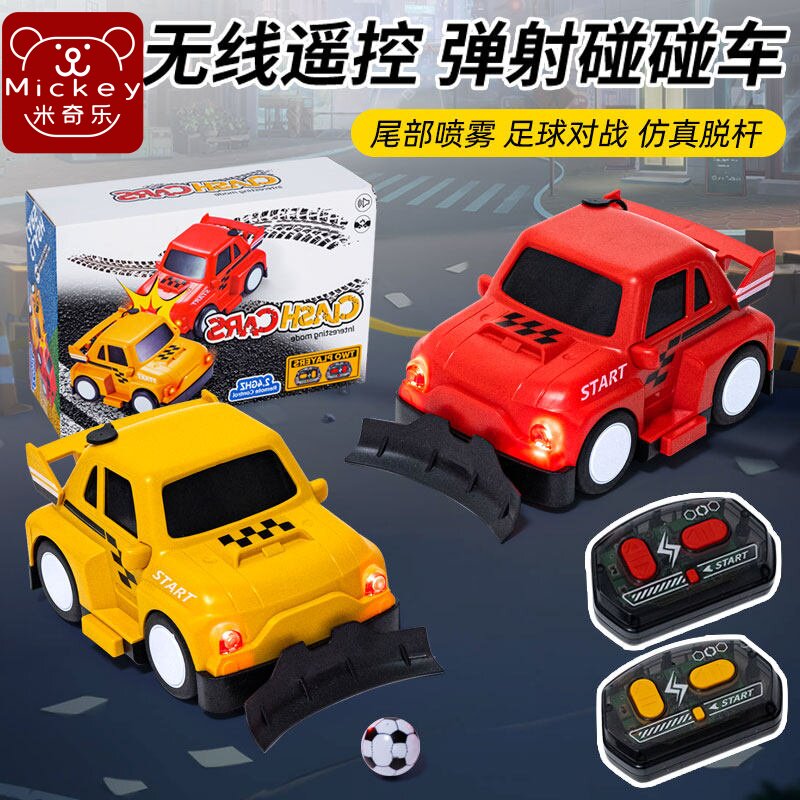 儿童遥控喷雾双人对战车男孩礼物