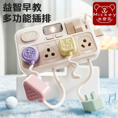 插座玩具宝宝益智启蒙排插