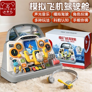 玩具益智3到6岁儿童仿真模拟飞机驾驶舱男女孩子的生日礼物新年