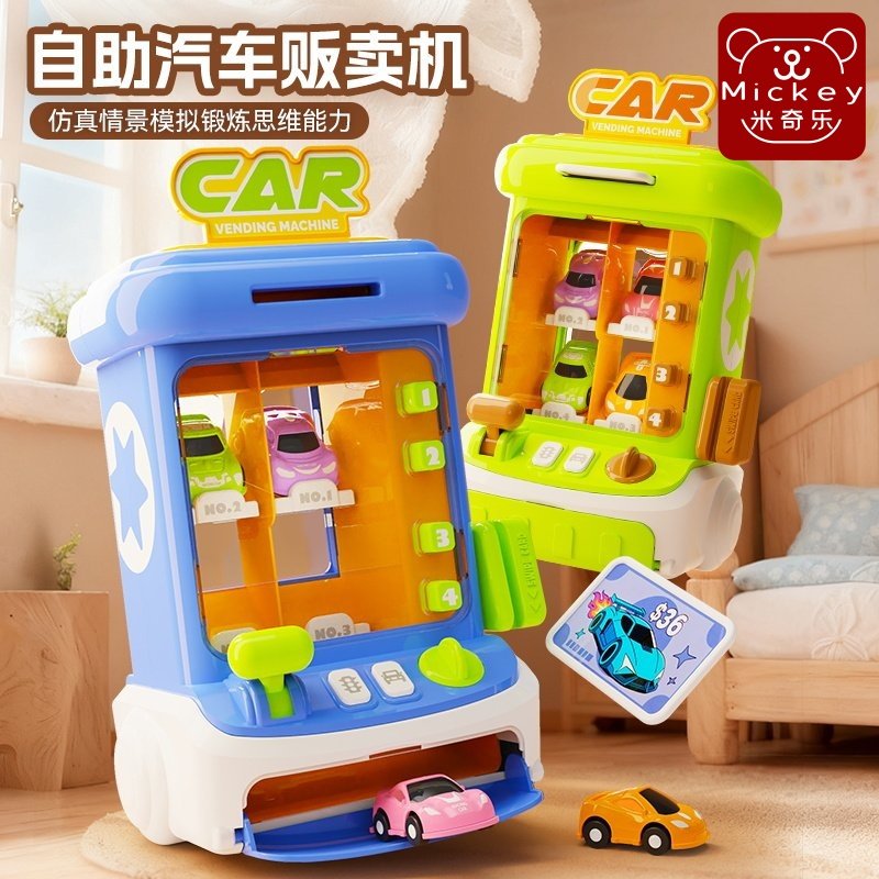 自助汽车贩卖机儿童游艺机仿真刷卡3自动售货机亲子互动6益智玩具,玩具/童车/益智/积木/模型,游艺机/娃娃机/扭蛋机,淘宝优惠券,粉丝福利购,淘宝优惠卷