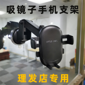 镜子手机支架理发店美发廊镜台发型师直播拍照拍摄吸盘式 玻璃固定