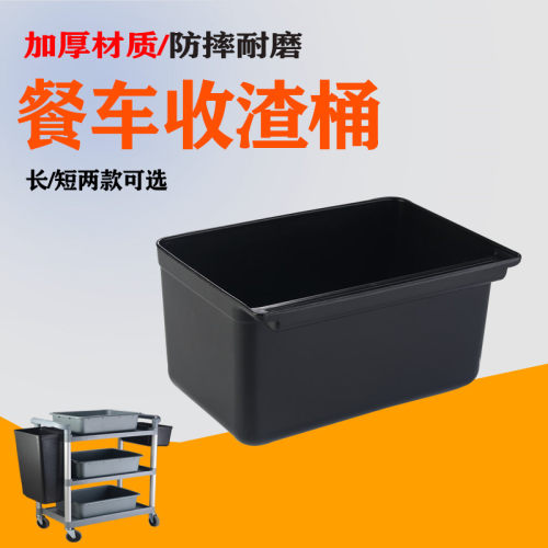 送餐车收纳桶收集桶餐车大小挂桶