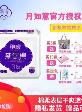 月如意护垫1包片装卫生巾新品