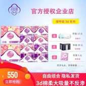 月如意深呼吸卫生巾棉柔3d负离子系列日用夜用护垫33包女整箱