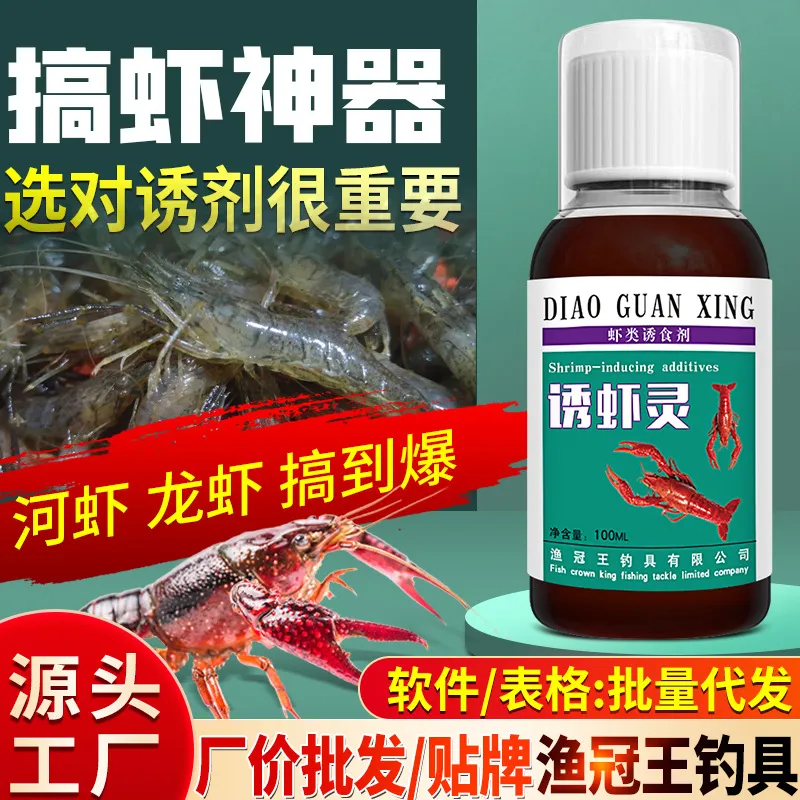 爆款诱虾灵黑坑野钓虾类鳖类泥鳅黄鳝钓鱼小药水诱食鱼饵窝高颜值
