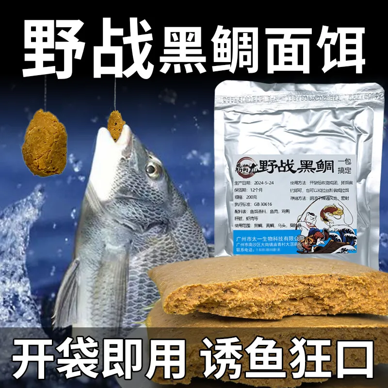 爆款海钓鱼饵泥猛黑鲷腊鱼饵料船钓矶钓饵乌头鱼梭鱼海鱼饵高颜值