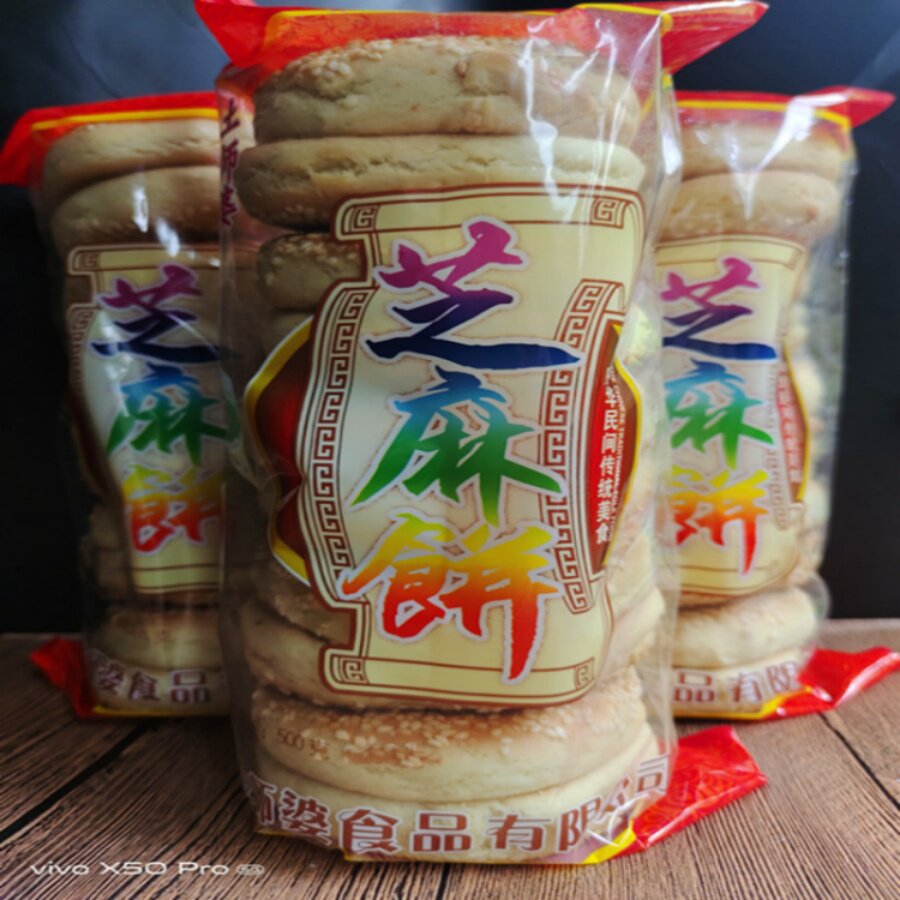 湖北五峰长阳特产手工柴火芝麻饼宜昌三峡饼传统糕点零食早餐饼