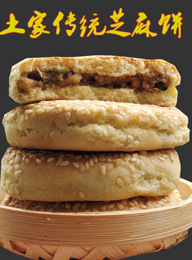 湖北五峰特产宜昌三峡饼长阳纯手工柴火芝麻饼月饼早餐糕点零食