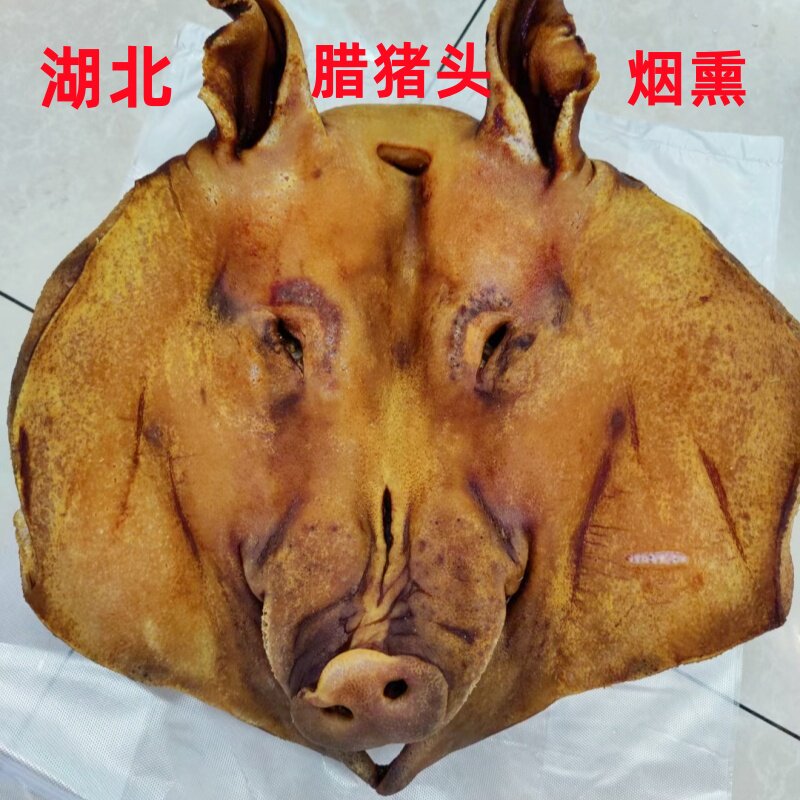 湖北宜昌柴火烟熏腊猪头腊肉猪头整个带舌头耳朵