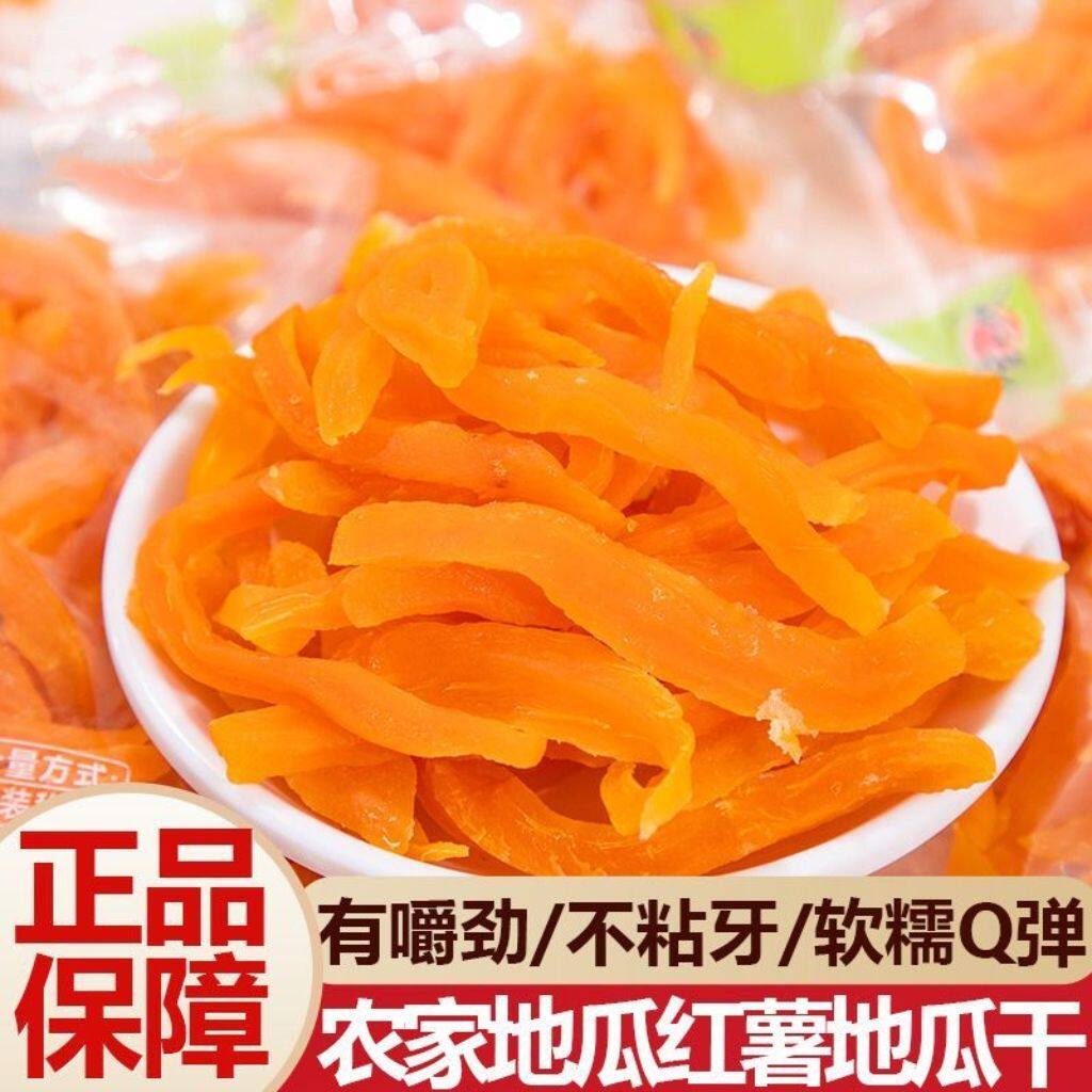 【红薯条500g】连城红薯条农家地瓜干红心番薯福建龙岩特产即食