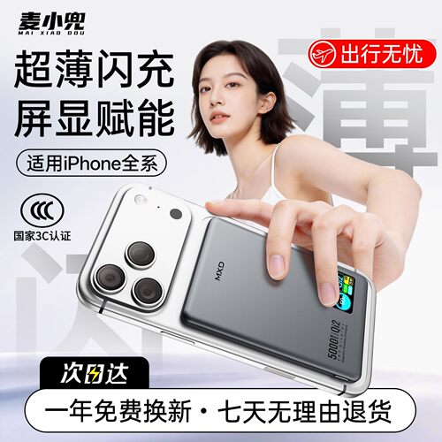 麦小兜磁吸无线超薄便携充电宝