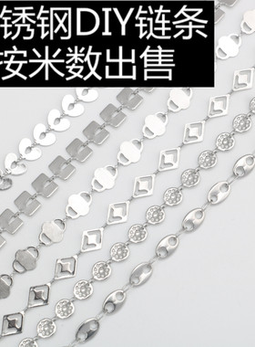 不锈钢个性创意花式拼接链手链钛钢DIY猪鼻子项链半成品