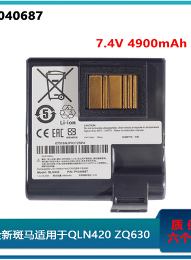 全新斑马zebra QLN420 ZQ630 P1040687 P1050667 P1089760电池