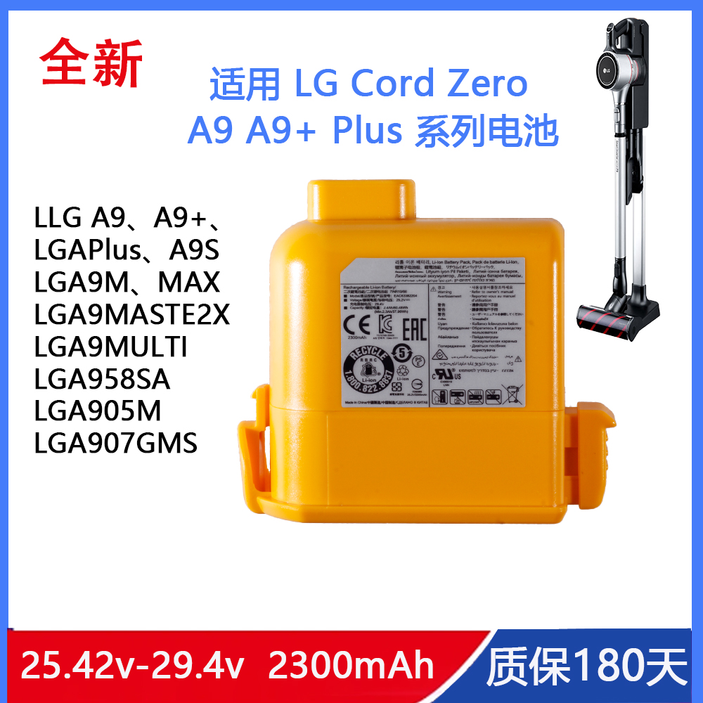 全新LG A9,A9+ A9 PLUS A905M A907GMS A905RM系列吸尘器电池