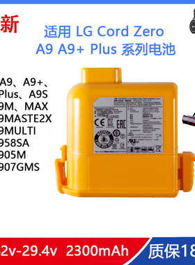 全新LG A9,A9+ A9 PLUS A905M A907GMS A905RM系列吸尘器电池