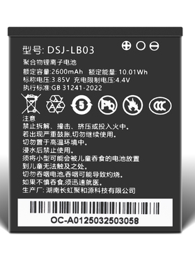 全新原装适用KEDACOM/科达LB03 KC30 DSJ-LB03电池，2600mAh