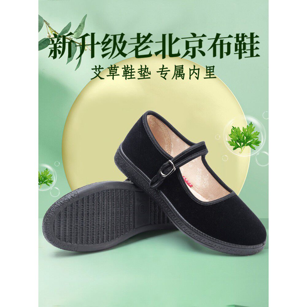 同源和老北京布鞋女新款妈妈鞋舞蹈防滑酒店平绒工作鞋大码