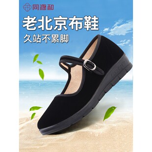 同源和老北京布鞋女新款平绒妈妈鞋防滑软底跳舞鞋酒店工作鞋大码