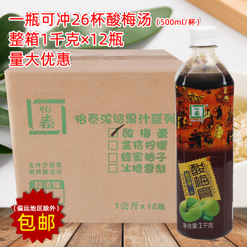 怡泰桂花酸梅膏1千克整箱12瓶