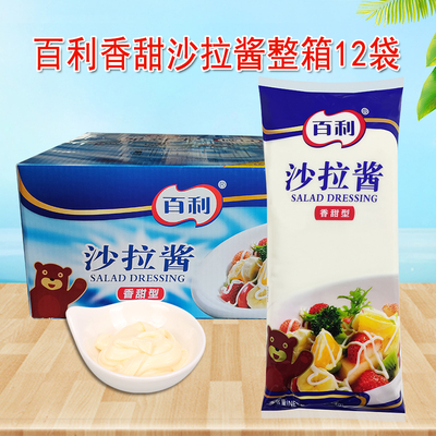 正品百利香甜型沙拉酱手抓饼水果