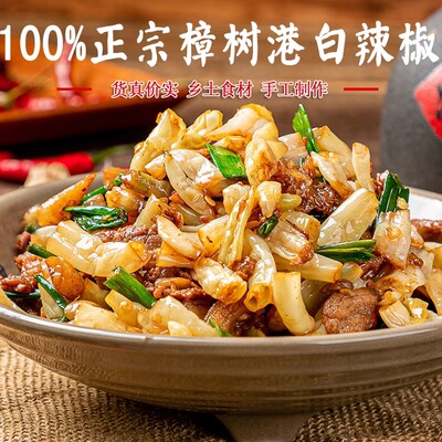 正宗樟树港白辣椒湘菜下饭