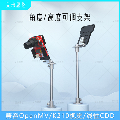 Openmv块摄像头/K210视觉模支架