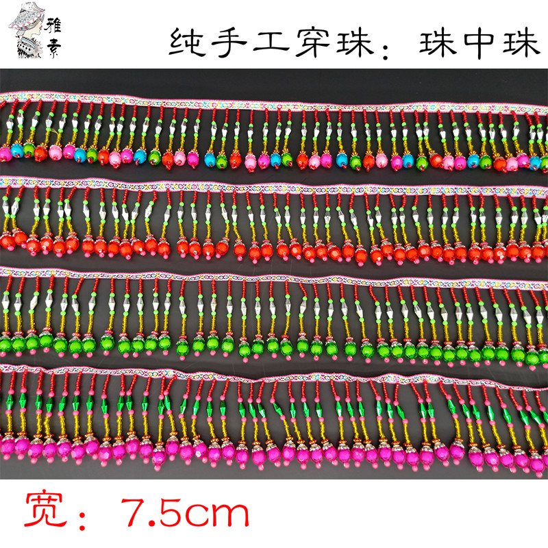 纯手工民族花边穿珠吊穗流苏彩色苗族吊珠服装头饰裙边配饰DIY