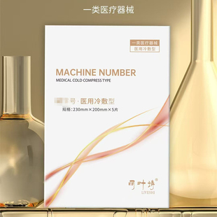 丽叶诗透明质酸钠修护贴医美非面膜冷敷型一盒5片