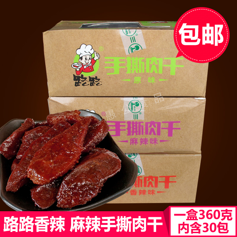 路路手撕肉干香辣麻辣熟食即食