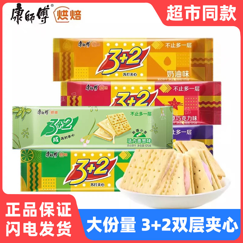 康师傅3 2苏打夹心饼干3加2柠檬奶油香草巧克力葱香充饥休闲零食
